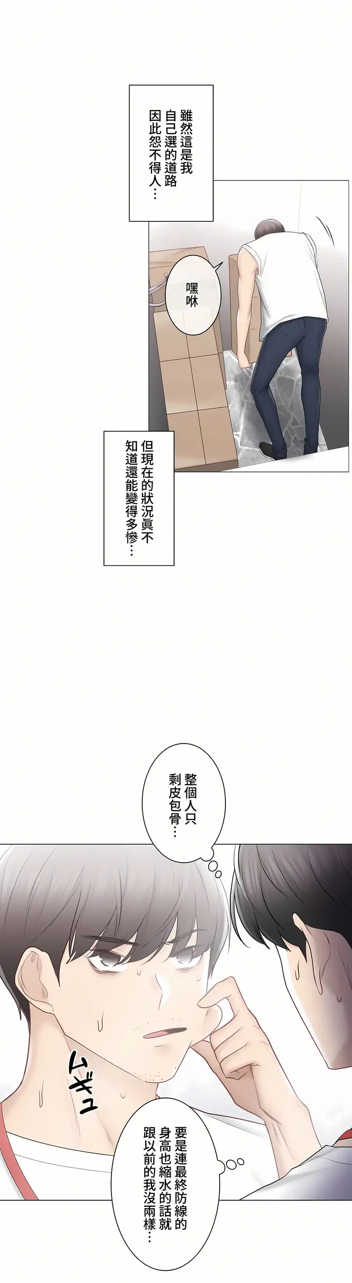 漫画《触电～解封之触～第三季完结》第45章第18张图
