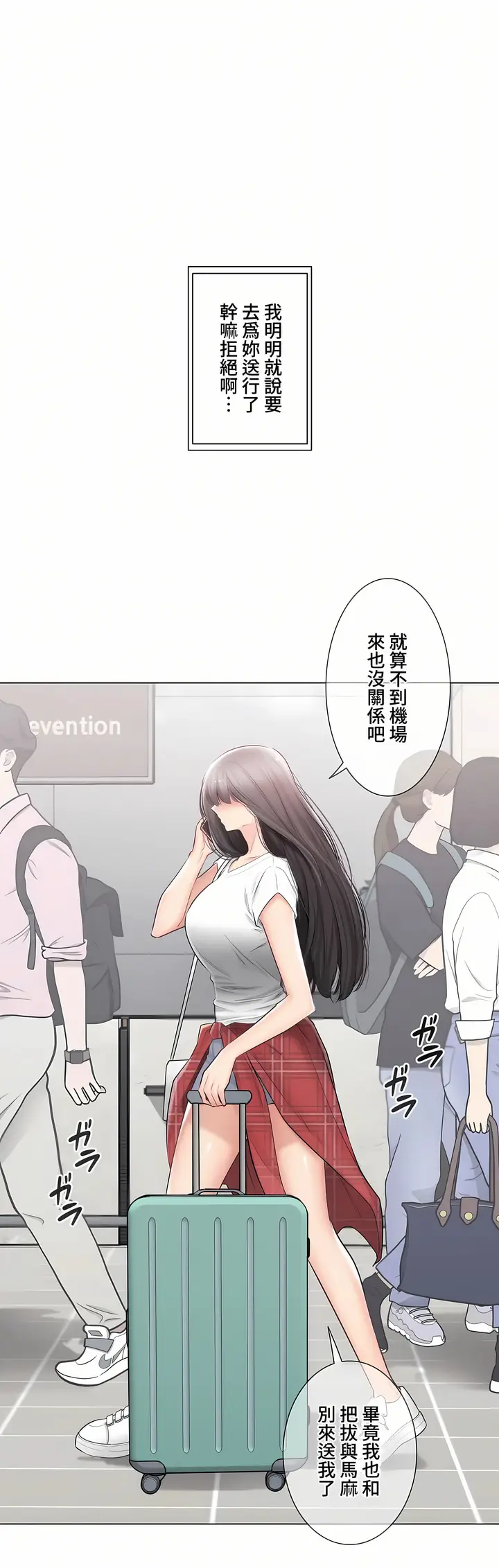 漫画《触电～解封之触～第三季完结》第45章第2张图