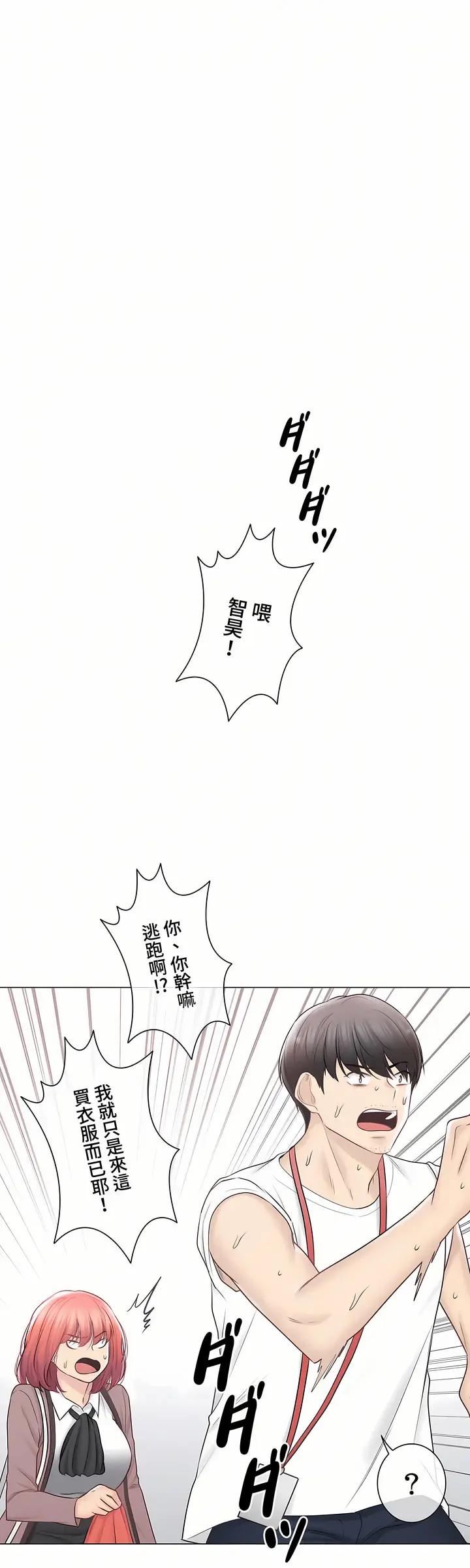 漫画《触电～解封之触～第三季完结》第45章第22张图