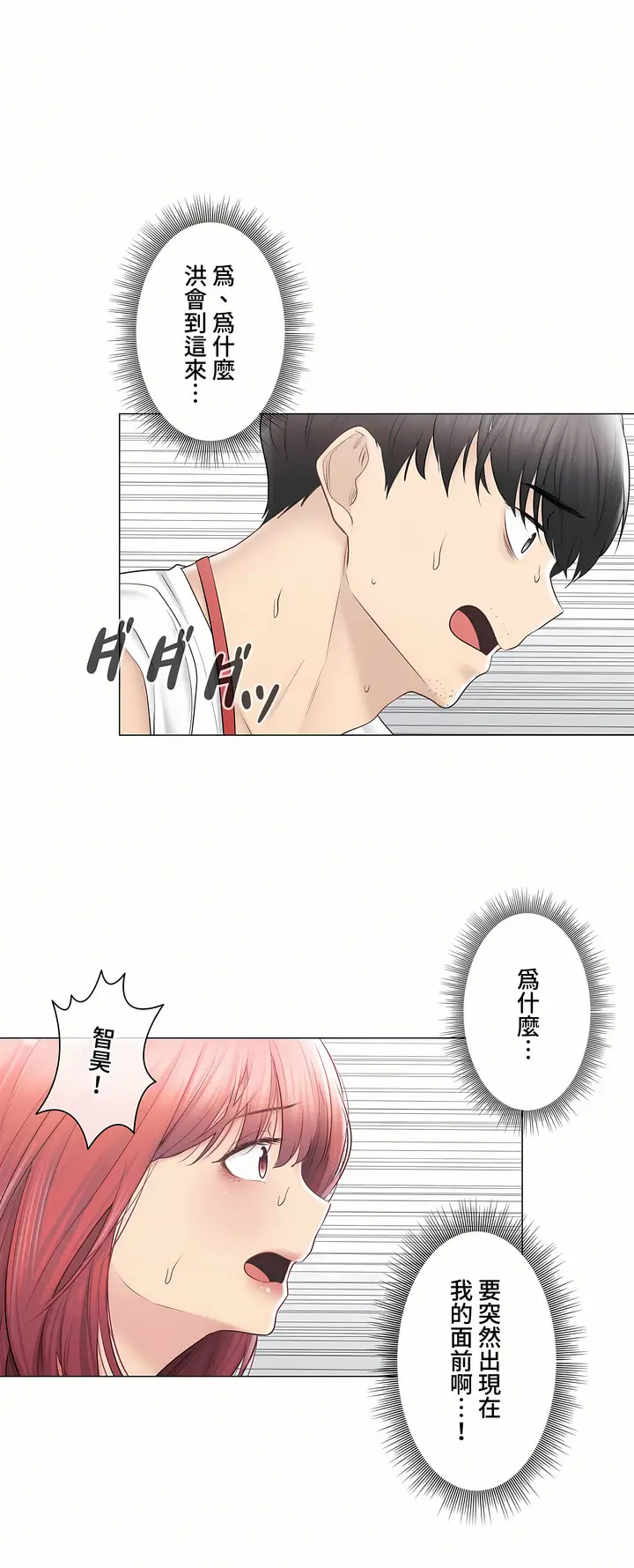 漫画《触电～解封之触～第三季完结》第45章第23张图
