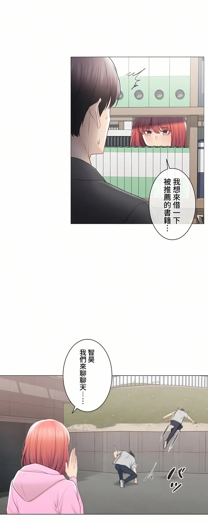 漫画《触电～解封之触～第三季完结》第45章第28张图