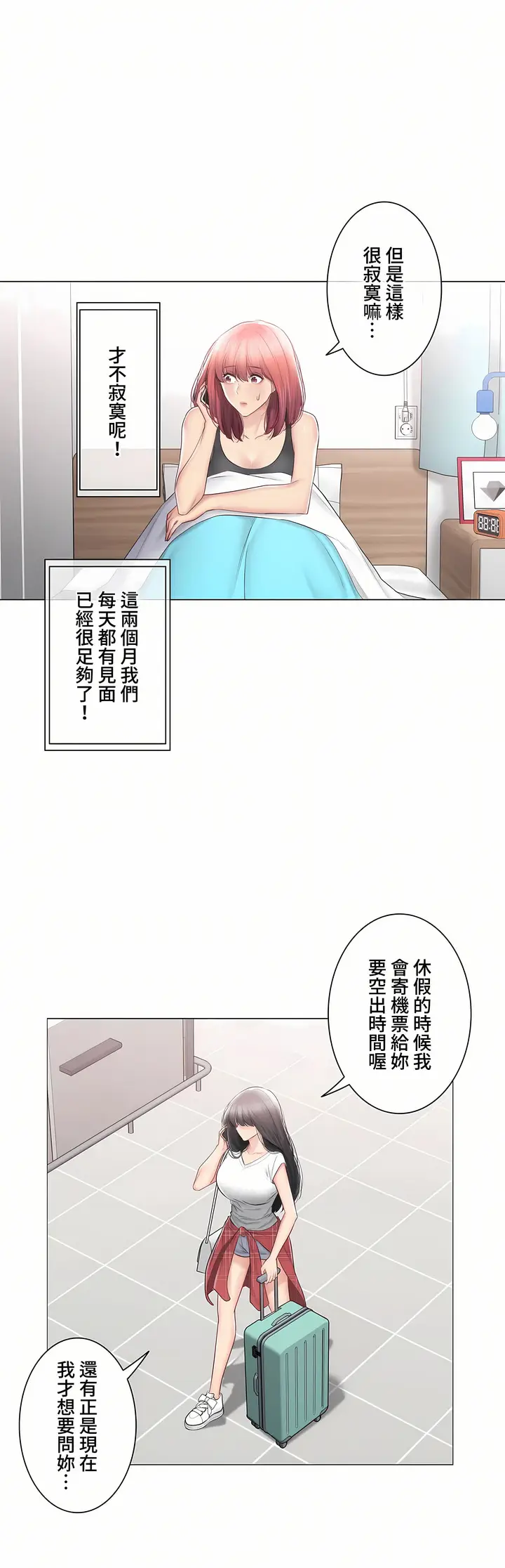 漫画《触电～解封之触～第三季完结》第45章第3张图