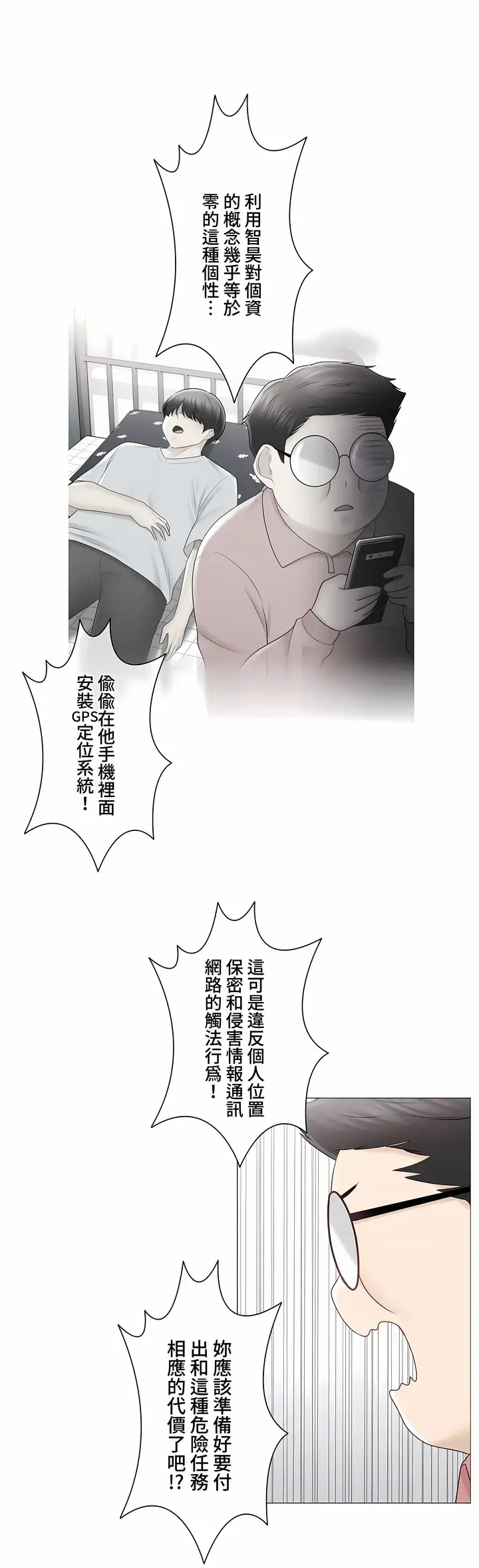 漫画《触电～解封之触～第三季完结》第45章第31张图