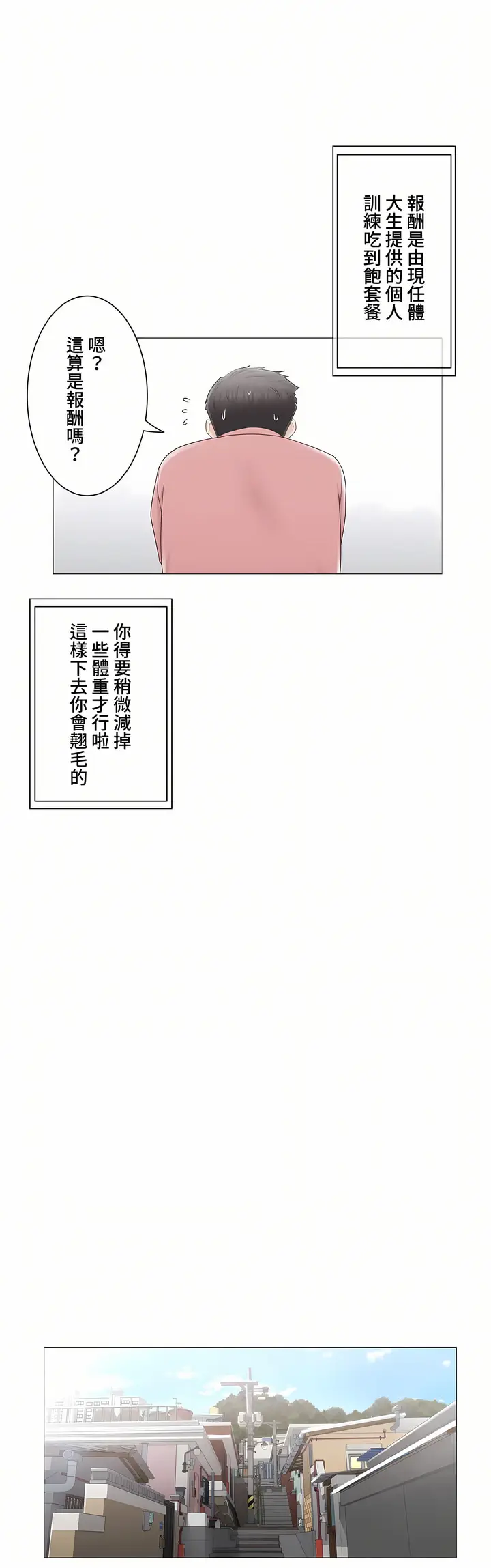 漫画《触电～解封之触～第三季完结》第45章第32张图