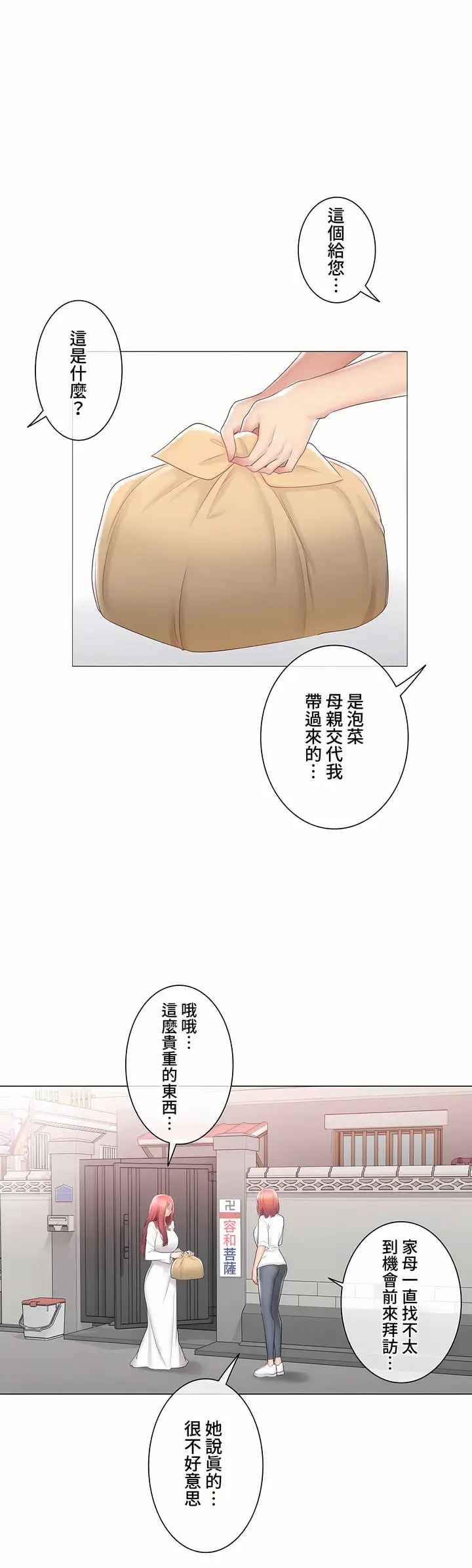 漫画《触电～解封之触～第三季完结》第45章第36张图