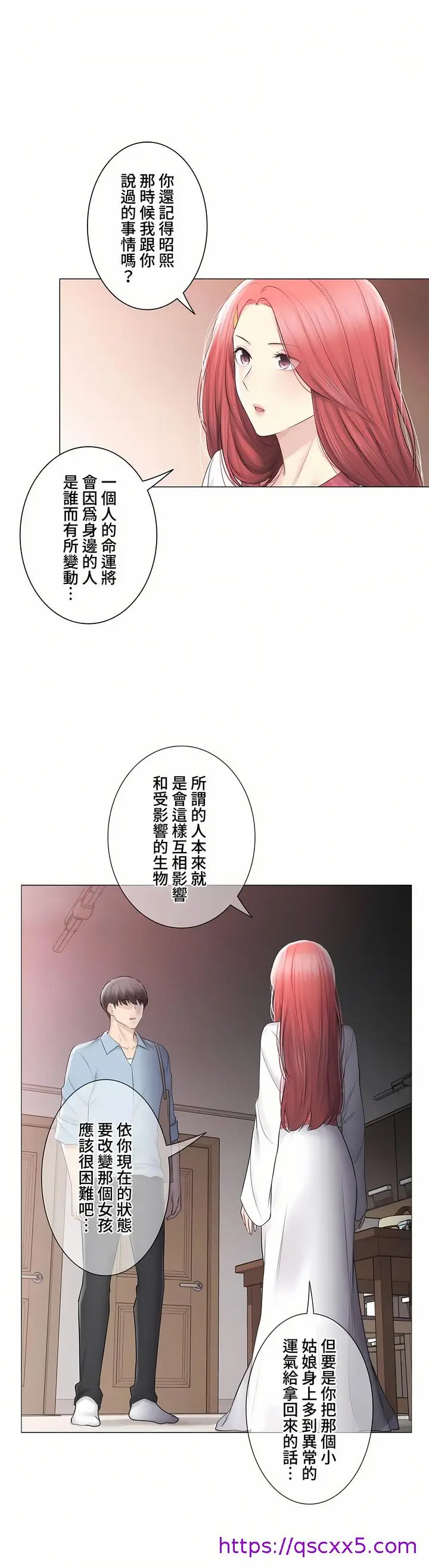 漫画《触电～解封之触～第三季完结》第45章第41张图