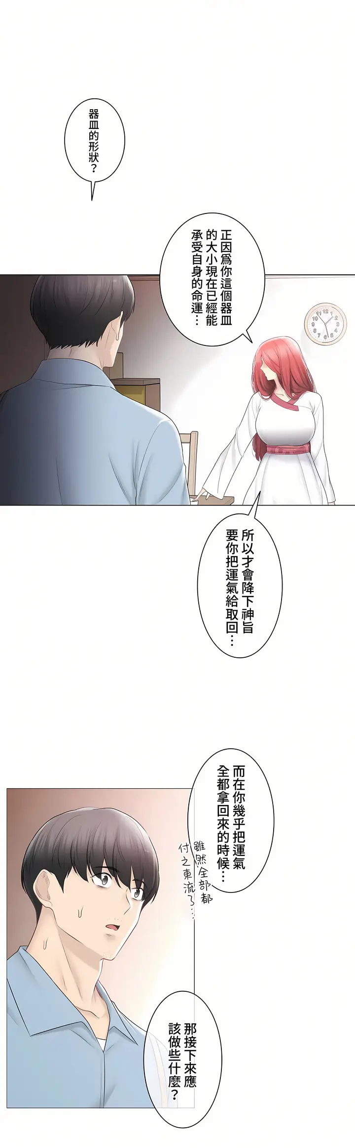 漫画《触电～解封之触～第三季完结》第45章第43张图
