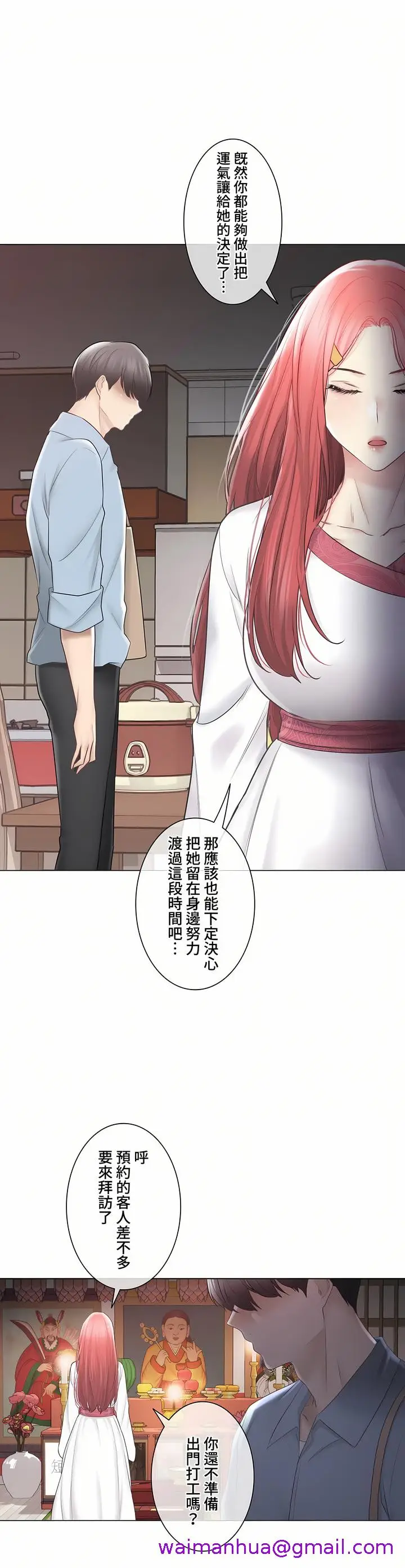 漫画《触电～解封之触～第三季完结》第45章第45张图