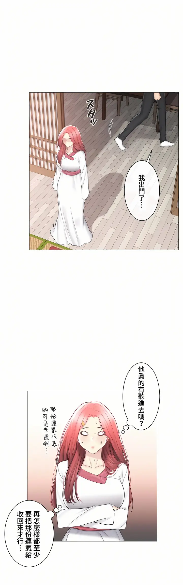 漫画《触电～解封之触～第三季完结》第45章第46张图