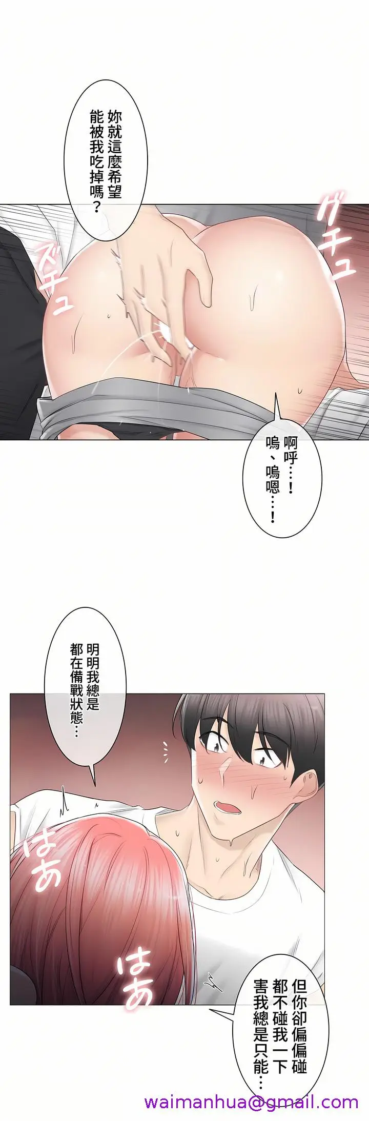 漫画《触电～解封之触～第三季完结》第27章第13张图