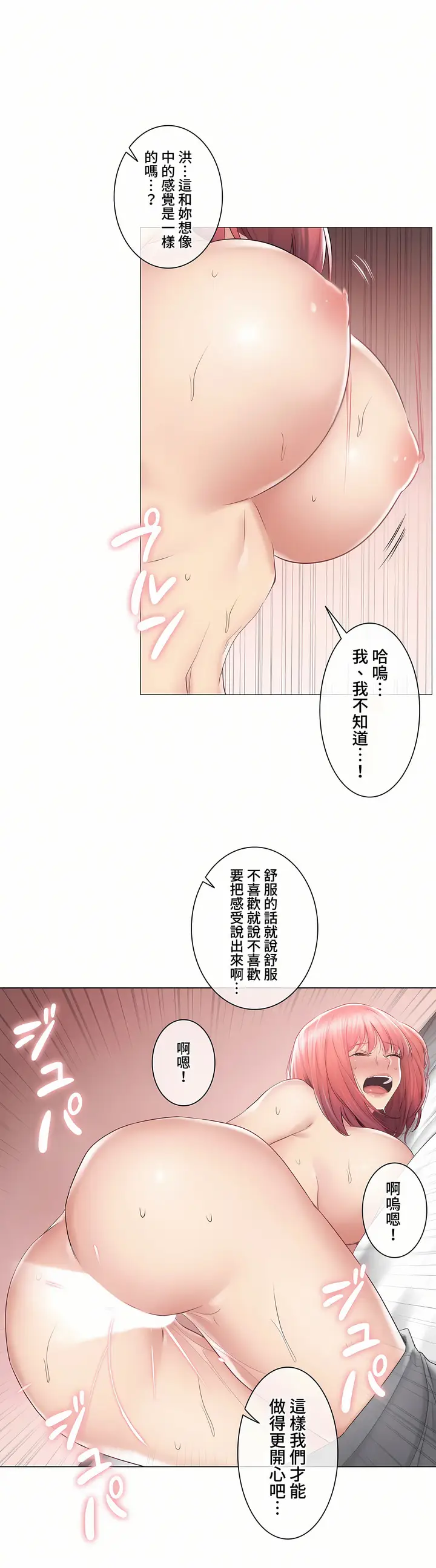 漫画《触电～解封之触～第三季完结》第27章第20张图