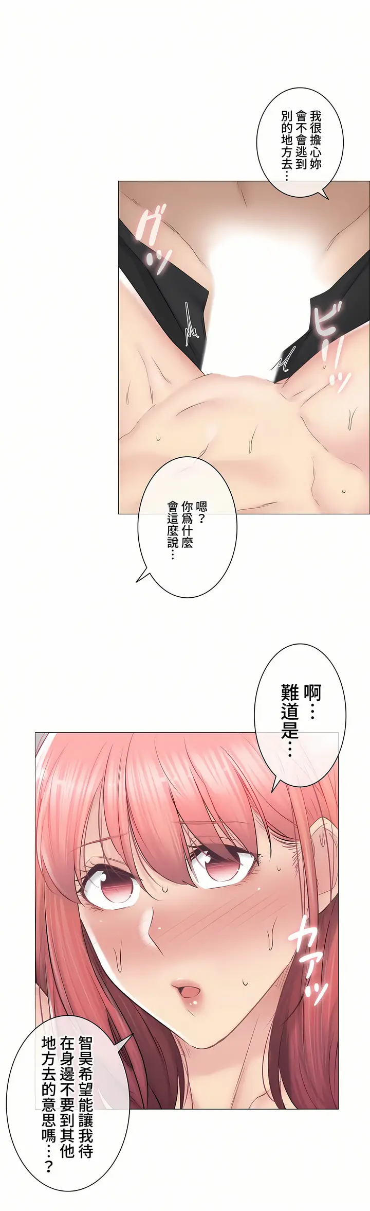 漫画《触电～解封之触～第三季完结》第27章第26张图