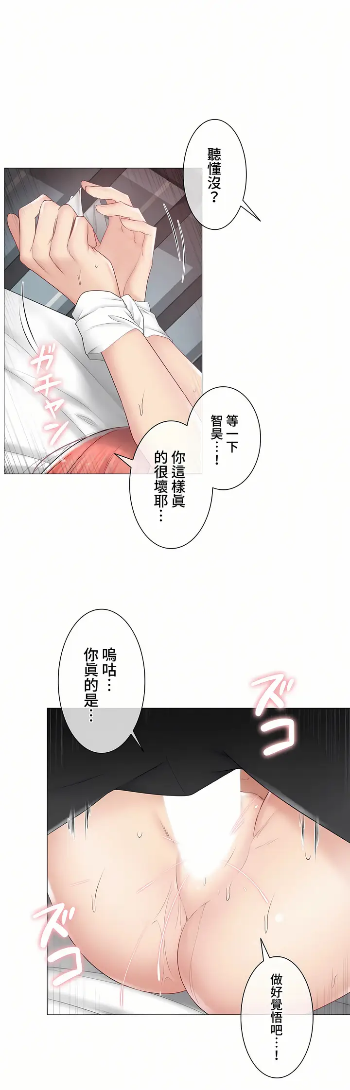 漫画《触电～解封之触～第三季完结》第27章第32张图