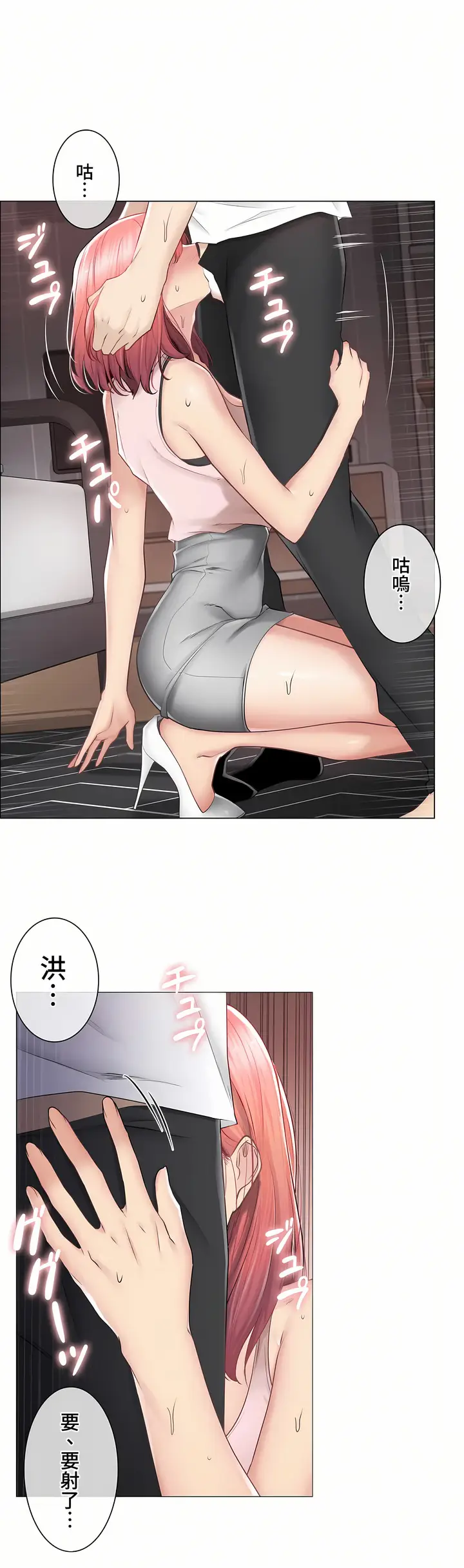 漫画《触电～解封之触～第三季完结》第27章第4张图