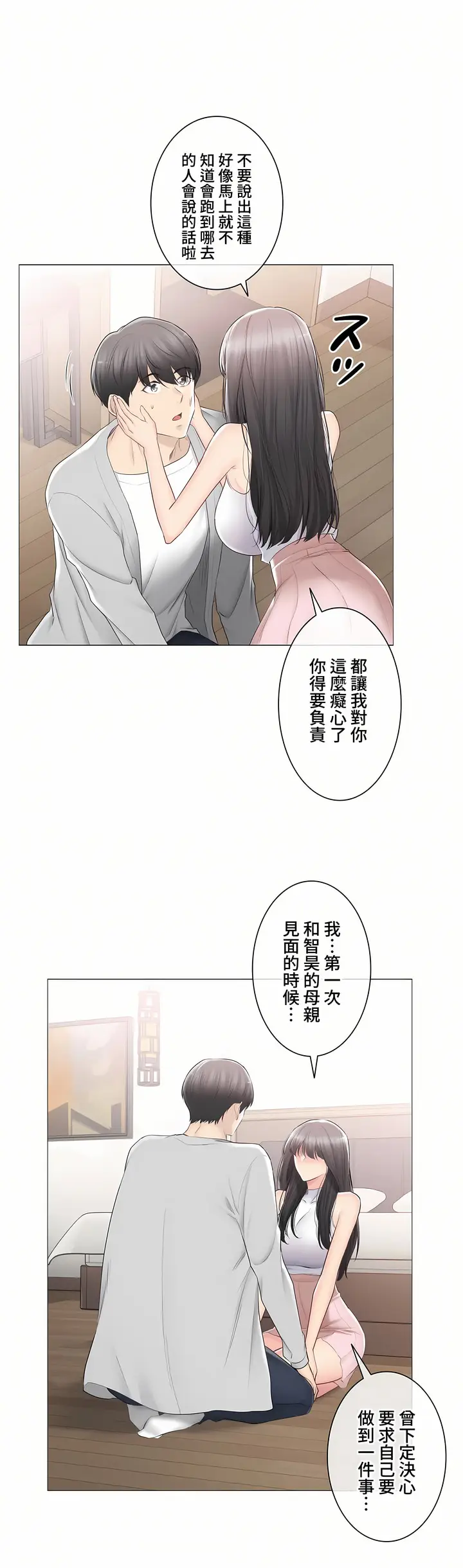 漫画《触电～解封之触～第三季完结》第30章第12张图