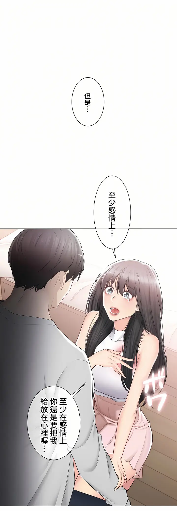 漫画《触电～解封之触～第三季完结》第30章第14张图