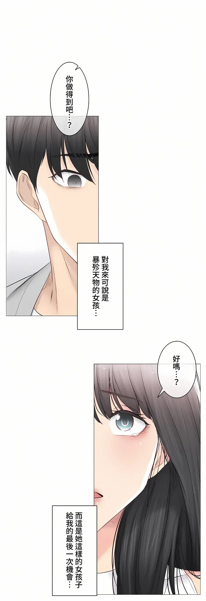 漫画《触电～解封之触～第三季完结》第30章第16张图