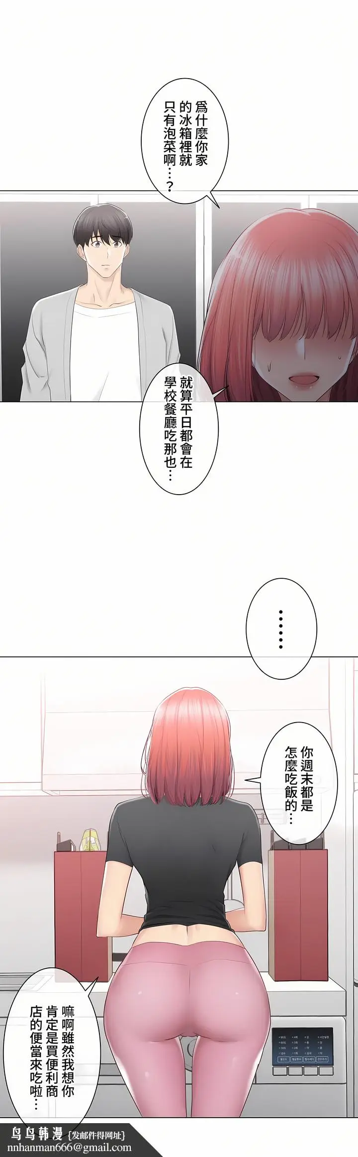 漫画《触电～解封之触～第三季完结》第30章第24张图