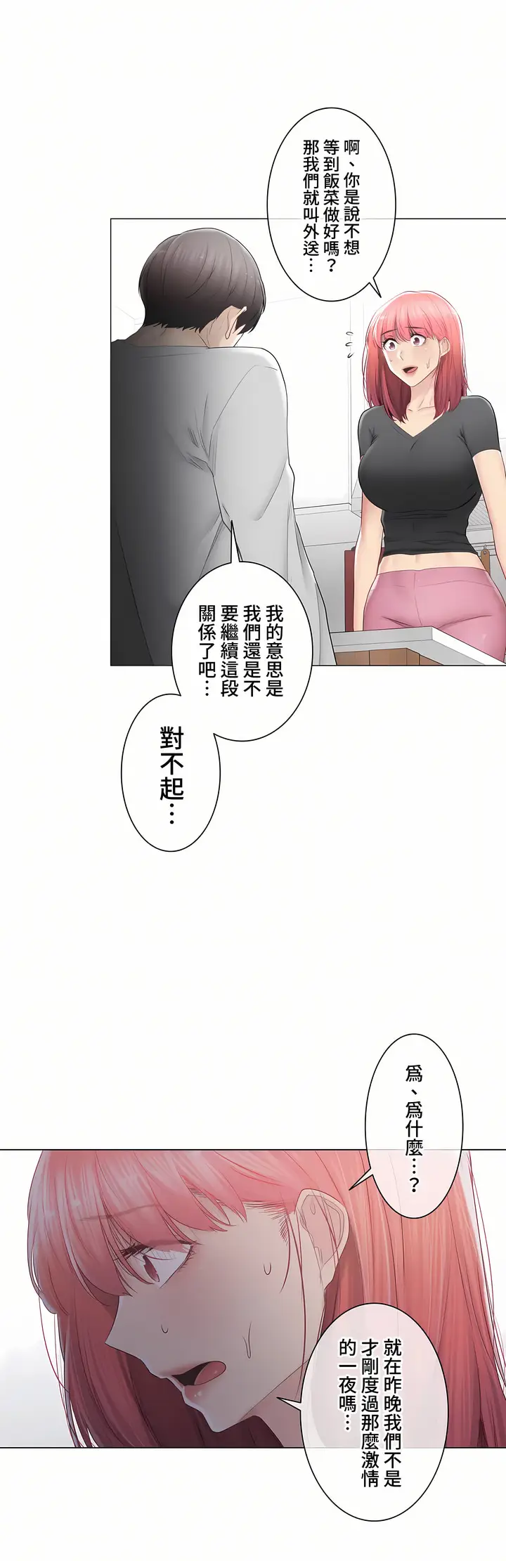 漫画《触电～解封之触～第三季完结》第30章第27张图