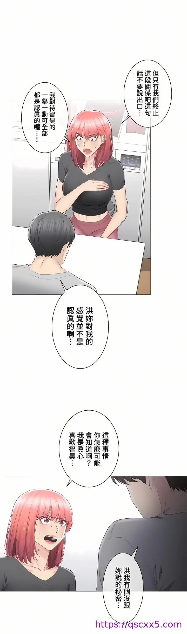 漫画《触电～解封之触～第三季完结》第30章第33张图