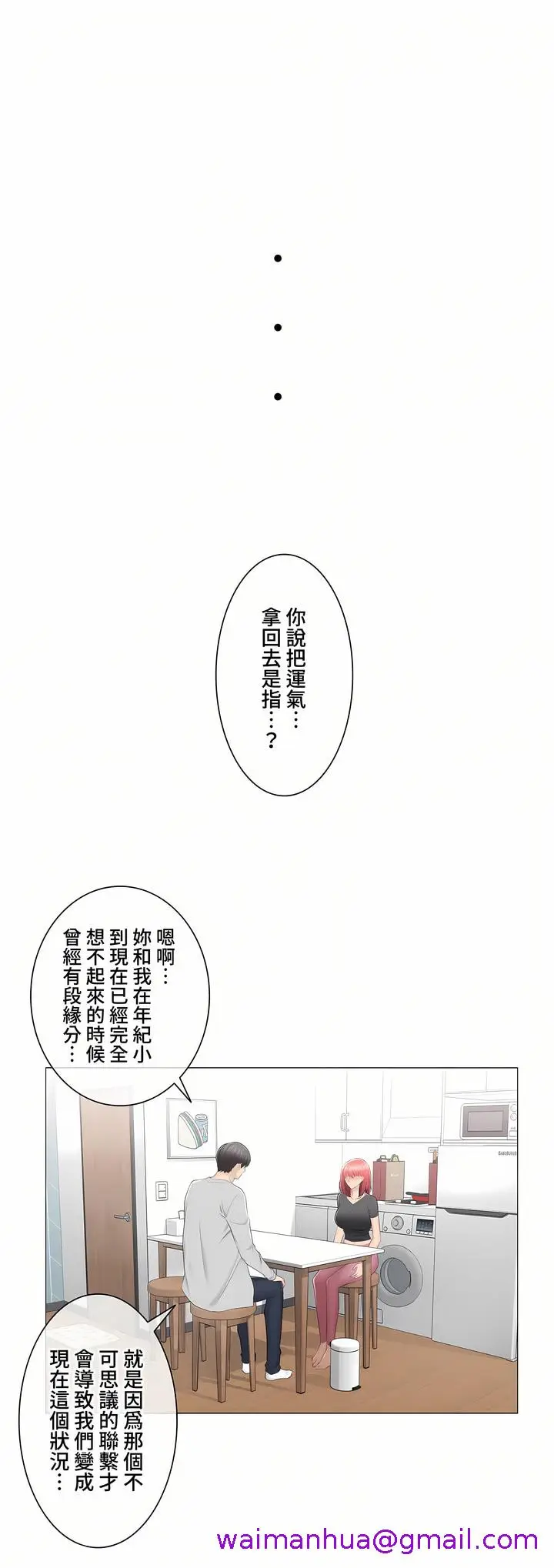 漫画《触电～解封之触～第三季完结》第30章第37张图