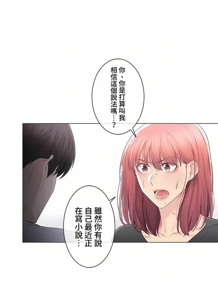 漫画《触电～解封之触～第三季完结》第30章第38张图