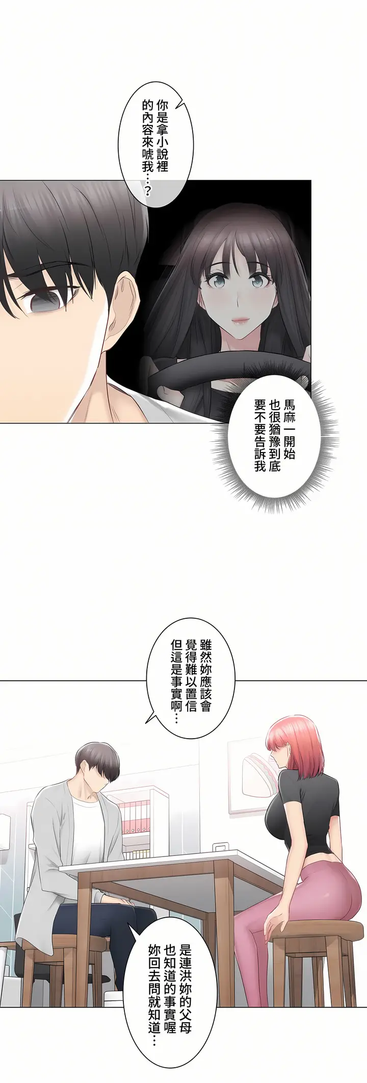 漫画《触电～解封之触～第三季完结》第30章第39张图