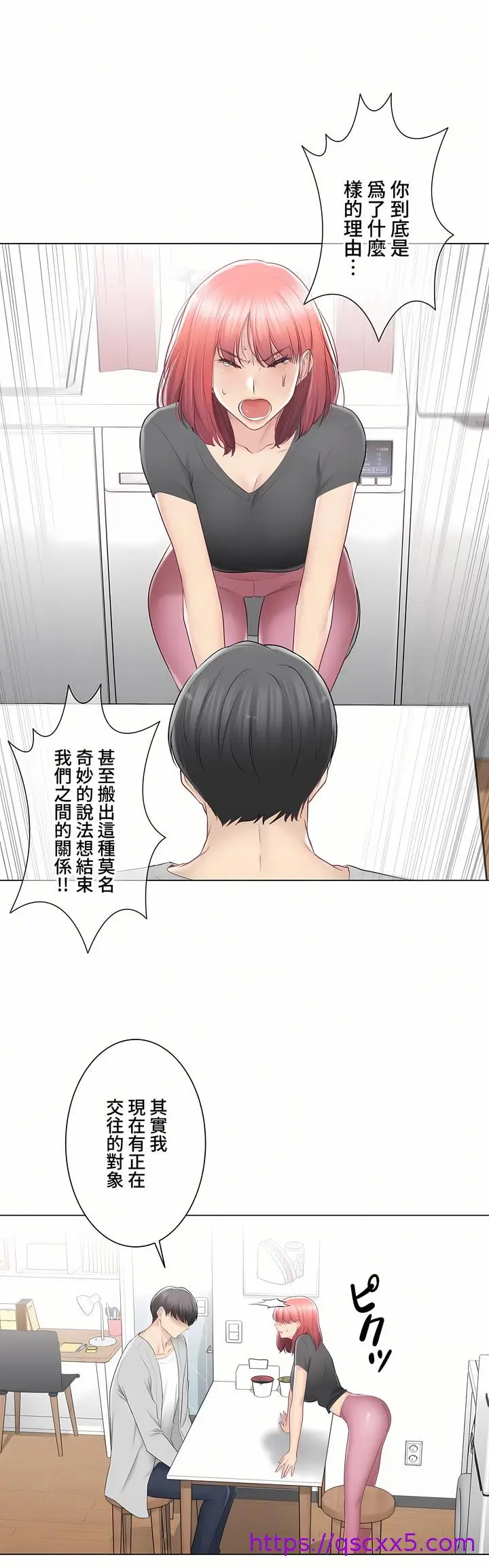 漫画《触电～解封之触～第三季完结》第30章第41张图