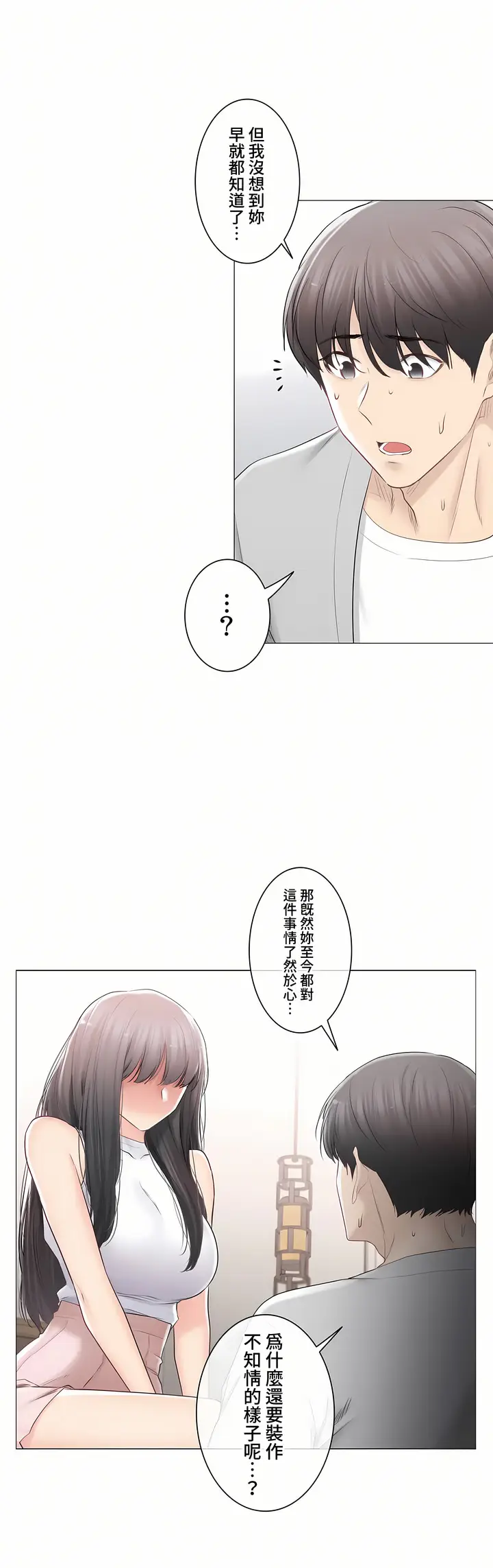 漫画《触电～解封之触～第三季完结》第30章第7张图