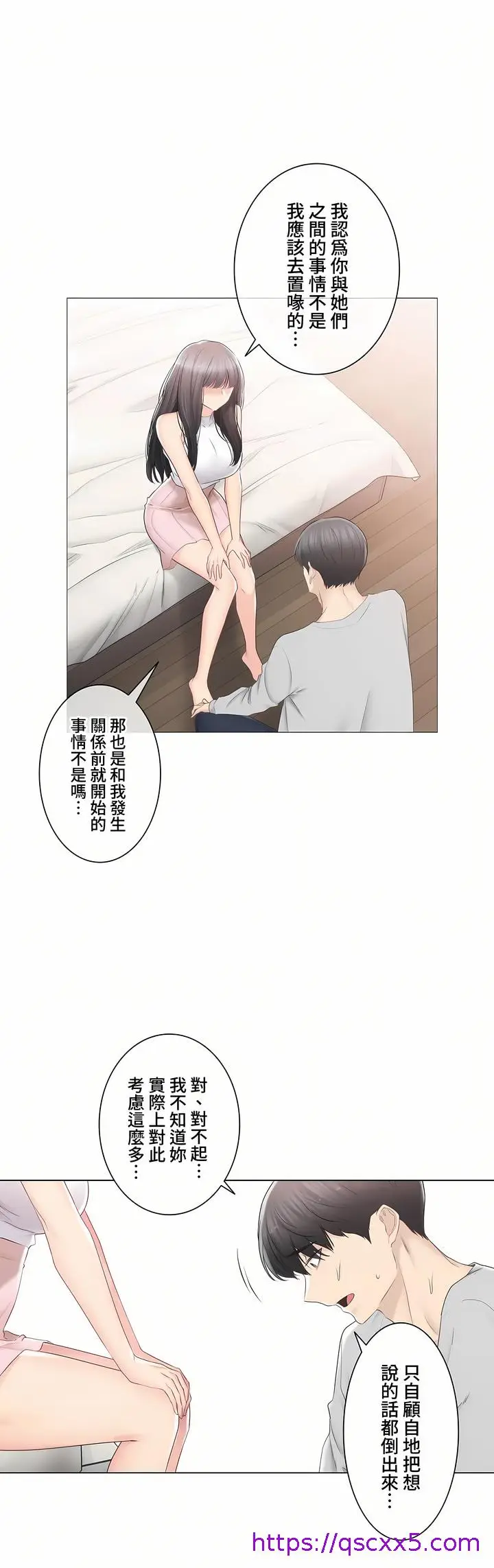 漫画《触电～解封之触～第三季完结》第30章第9张图