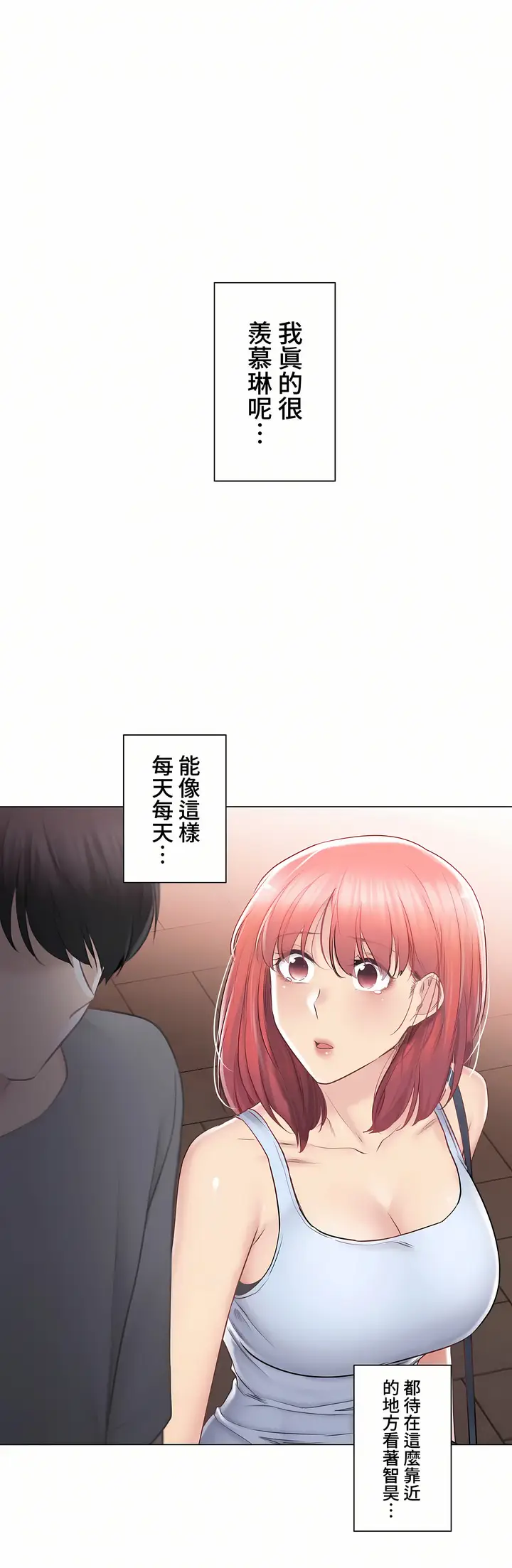 漫画《触电～解封之触～第三季完结》第32章第18张图