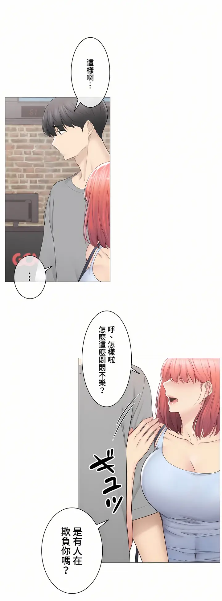 漫画《触电～解封之触～第三季完结》第32章第2张图