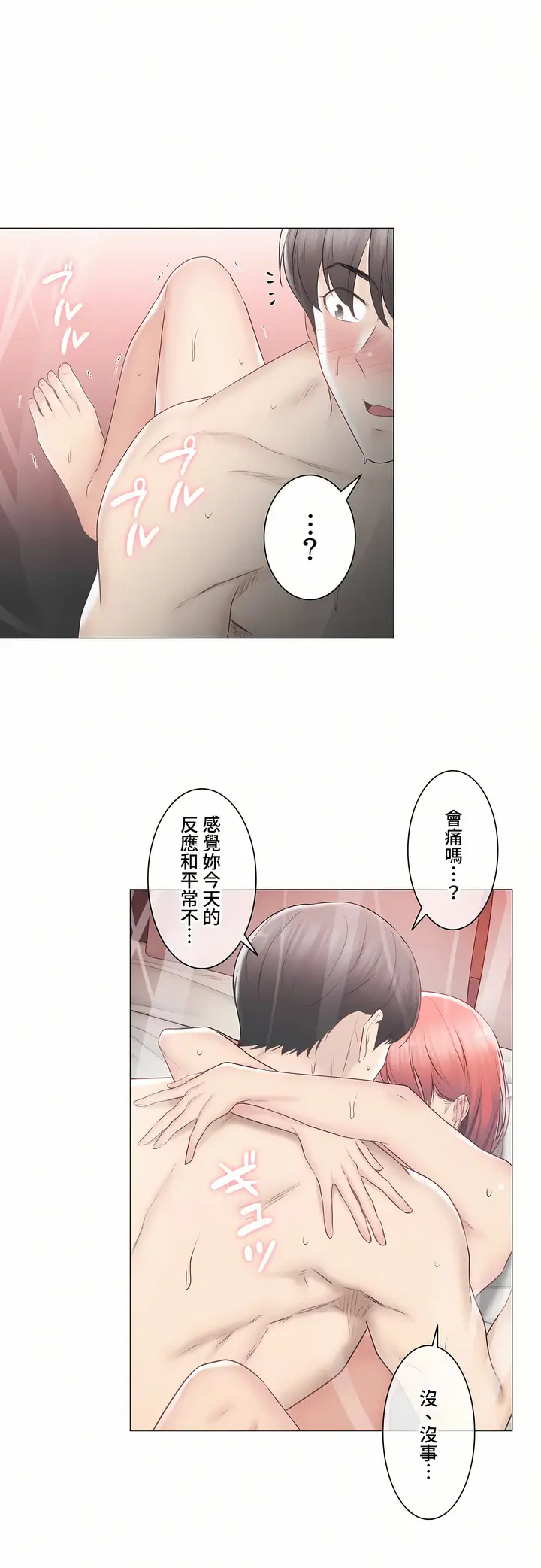 漫画《触电～解封之触～第三季完结》第32章第26张图