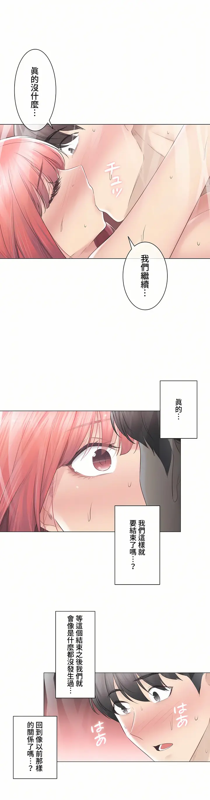 漫画《触电～解封之触～第三季完结》第32章第27张图