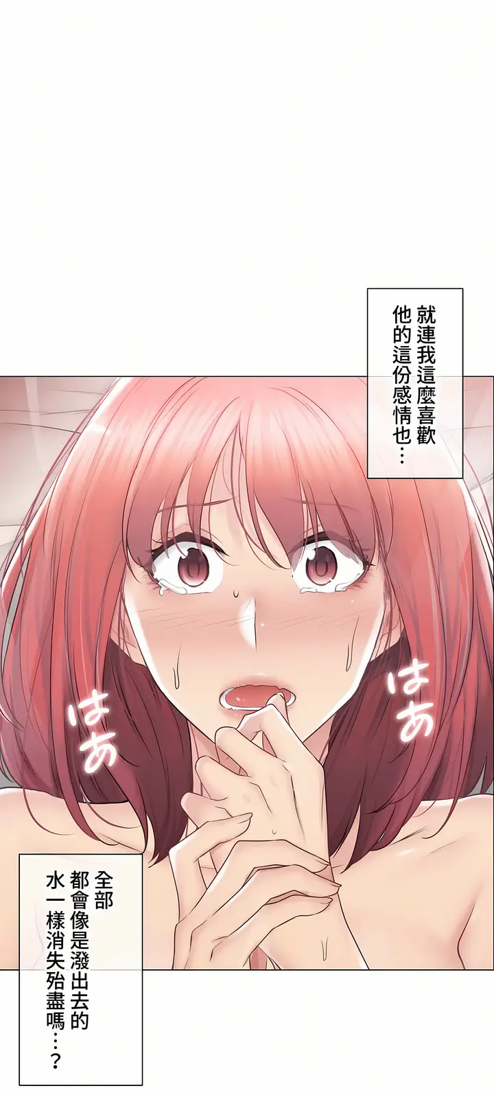 漫画《触电～解封之触～第三季完结》第32章第28张图