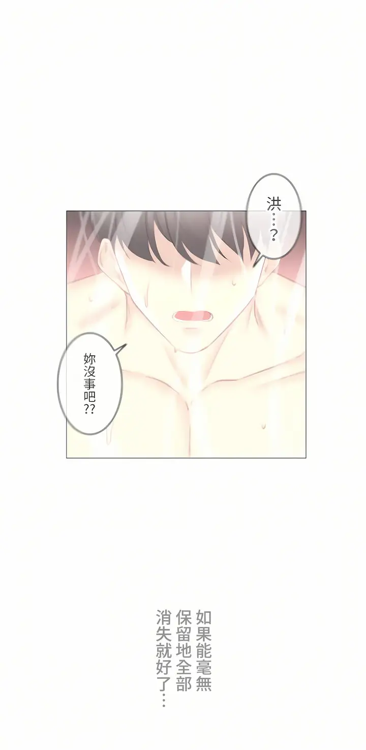 漫画《触电～解封之触～第三季完结》第32章第36张图