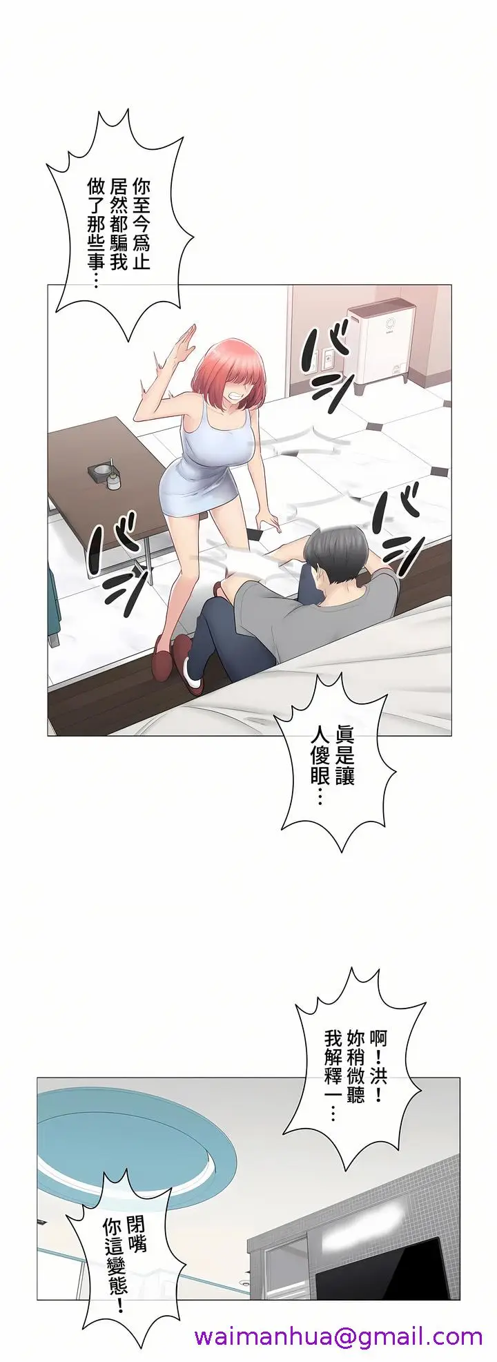 漫画《触电～解封之触～第三季完结》第32章第45张图