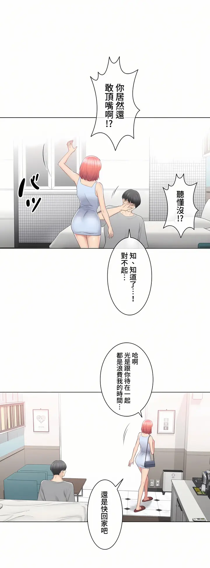漫画《触电～解封之触～第三季完结》第32章第50张图