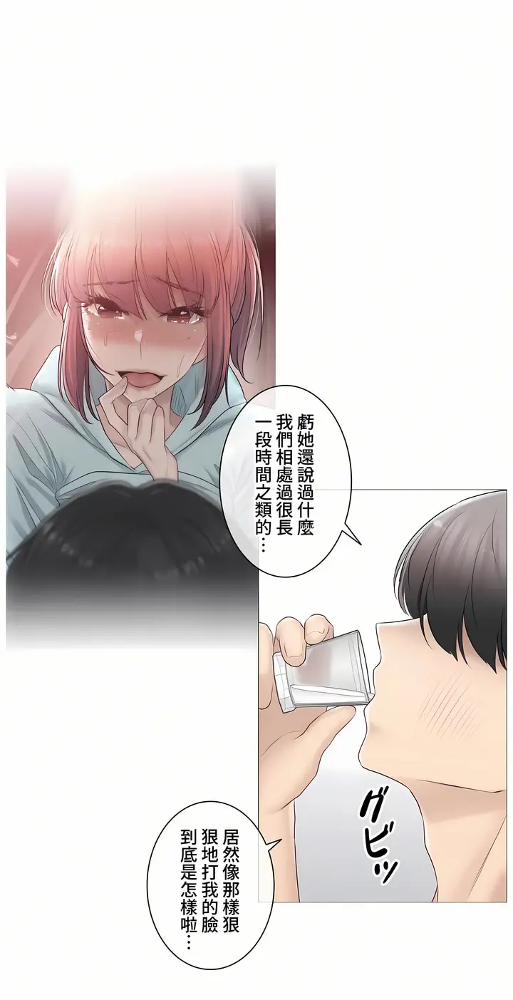 漫画《触电～解封之触～第三季完结》第32章第54张图