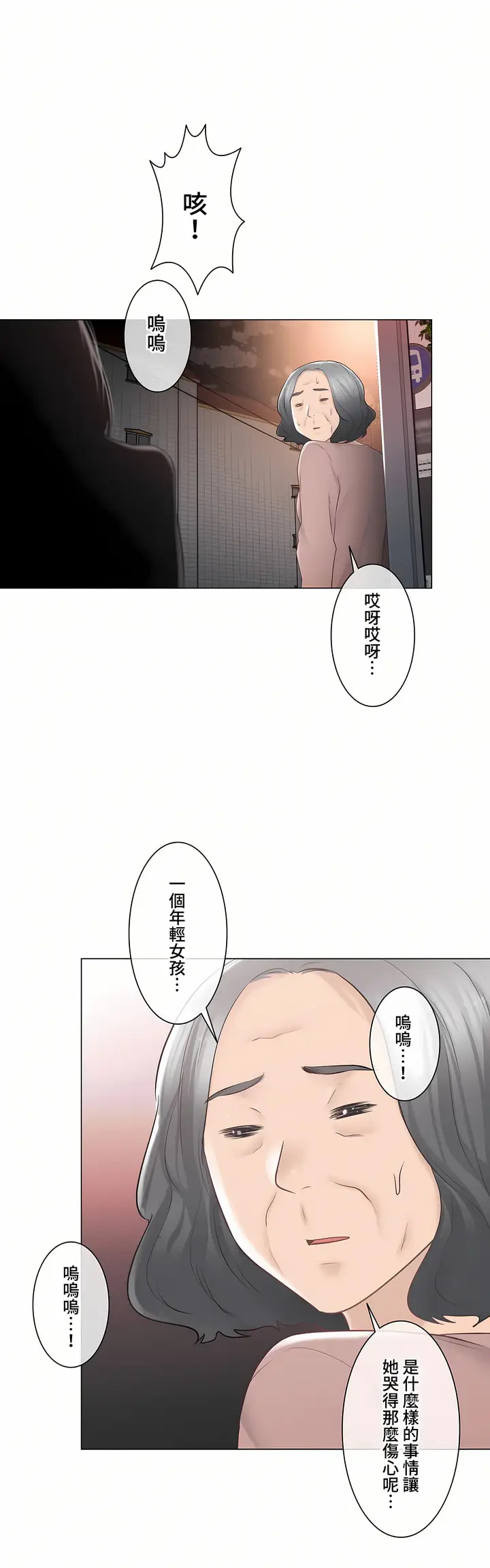 漫画《触电～解封之触～第三季完结》第32章第62张图