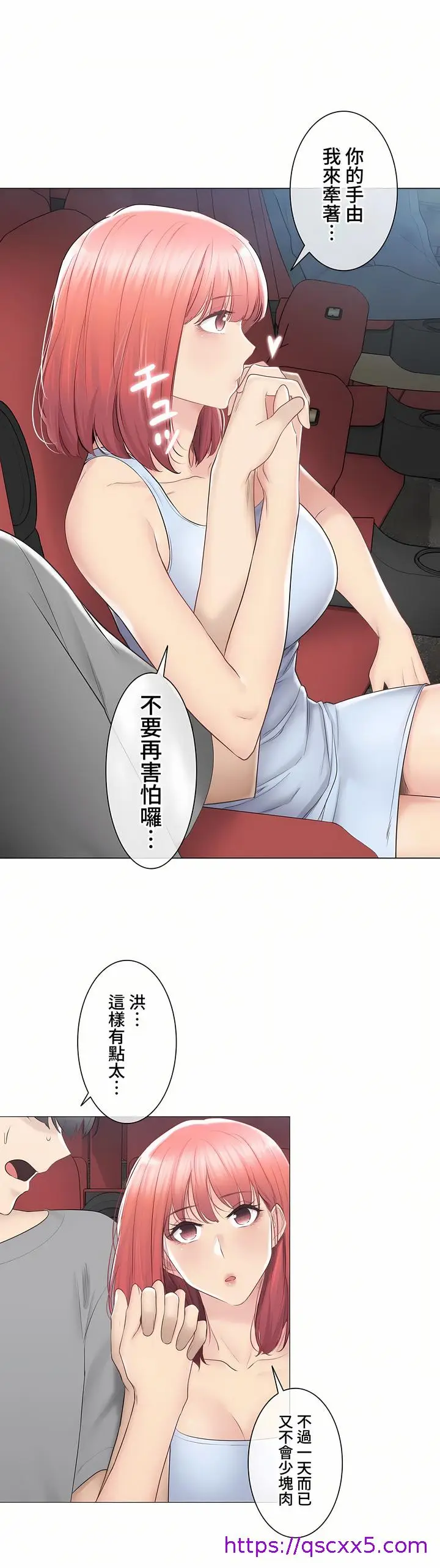 漫画《触电～解封之触～第三季完结》第32章第9张图