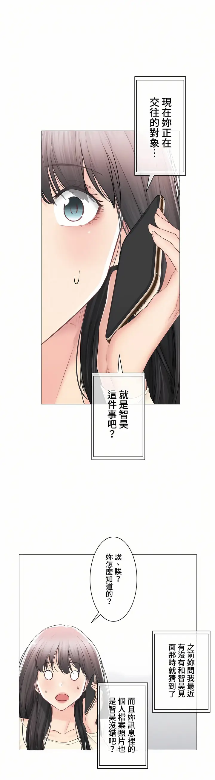 漫画《触电～解封之触～第三季完结》第33章第10张图