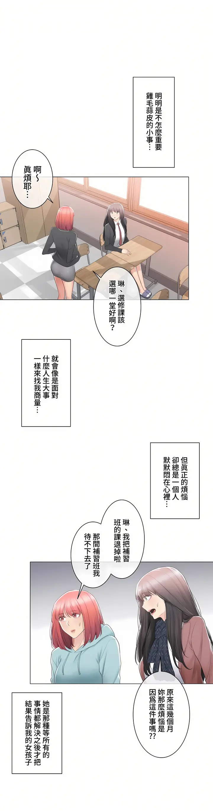 漫画《触电～解封之触～第三季完结》第33章第12张图