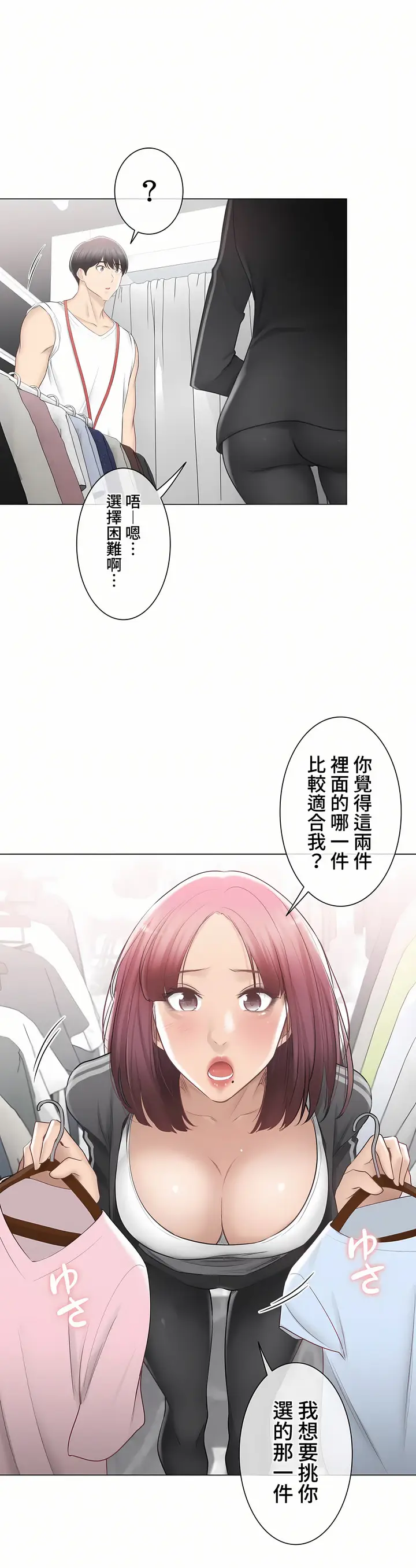 漫画《触电～解封之触～第三季完结》第33章第16张图