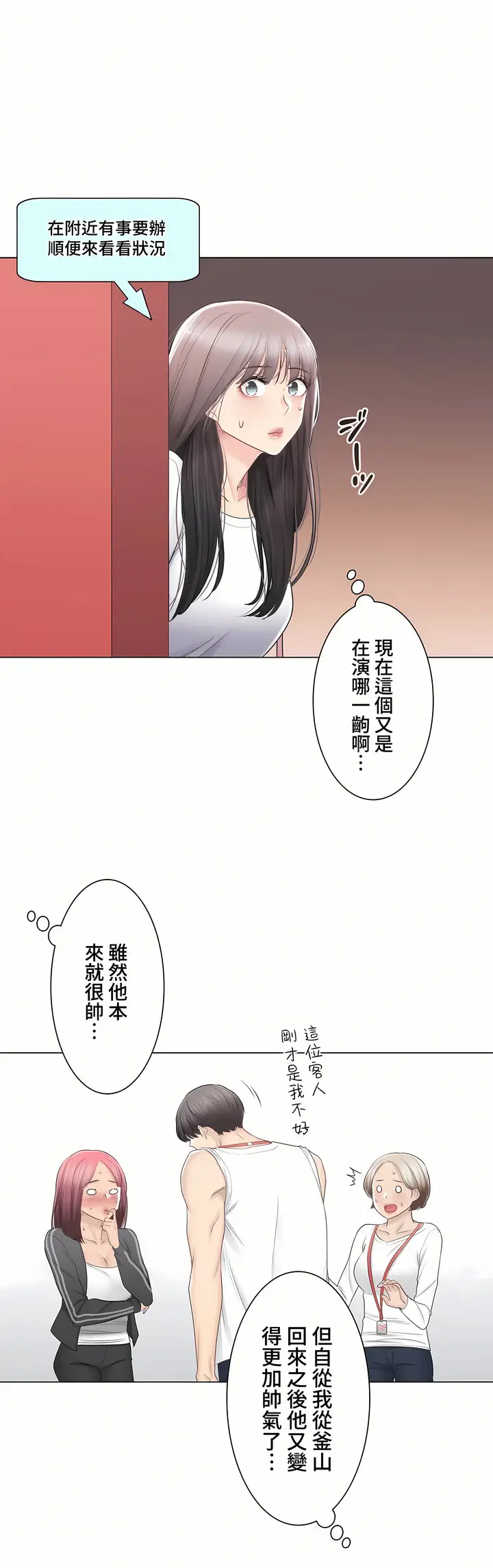 漫画《触电～解封之触～第三季完结》第33章第22张图