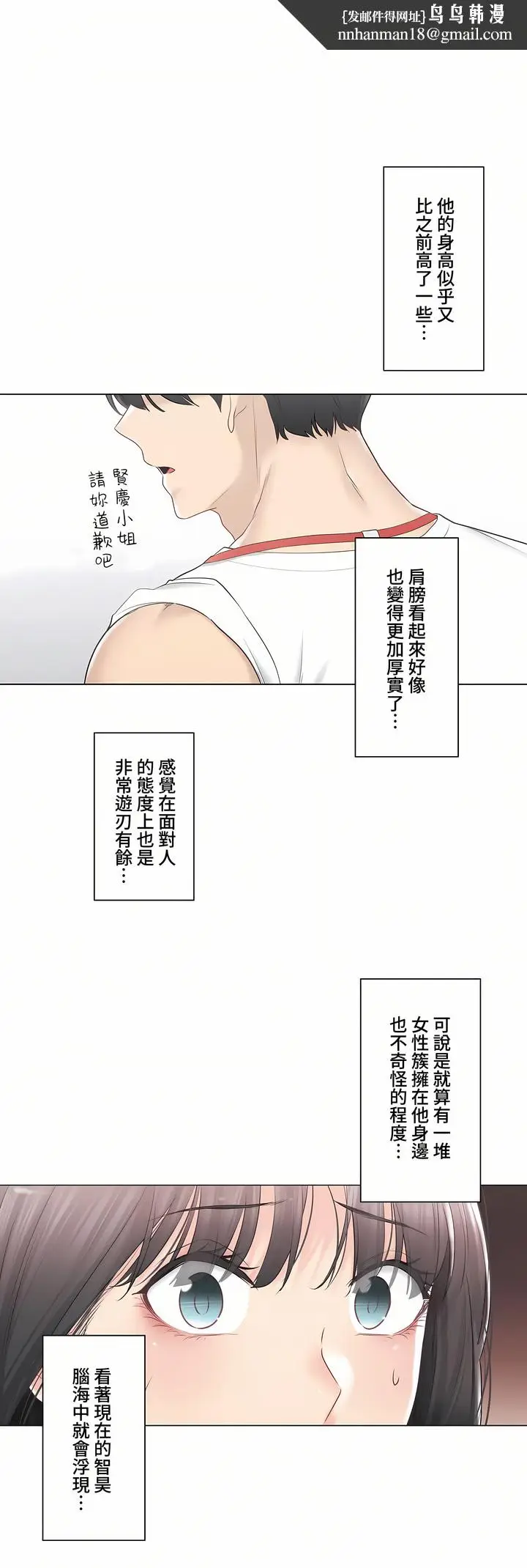 漫画《触电～解封之触～第三季完结》第33章第23张图