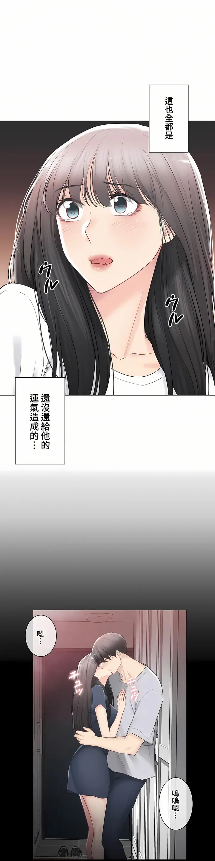 漫画《触电～解封之触～第三季完结》第33章第26张图