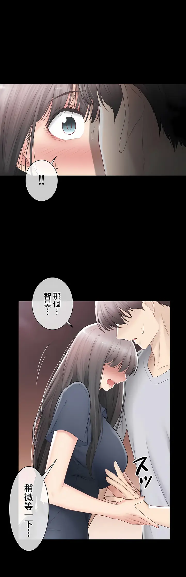 漫画《触电～解封之触～第三季完结》第33章第28张图