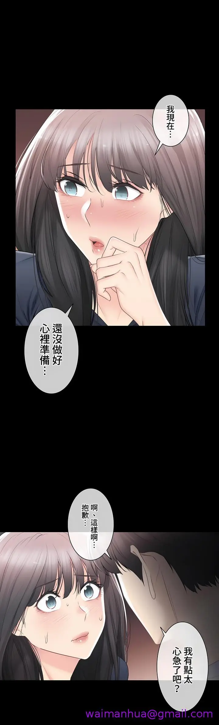 漫画《触电～解封之触～第三季完结》第33章第29张图