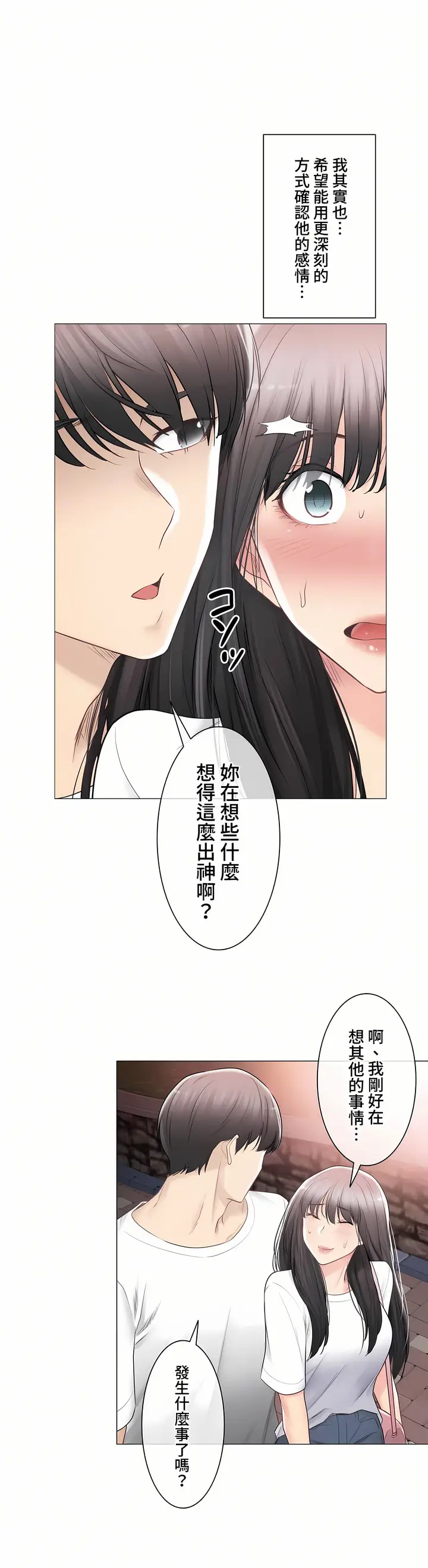 漫画《触电～解封之触～第三季完结》第33章第32张图